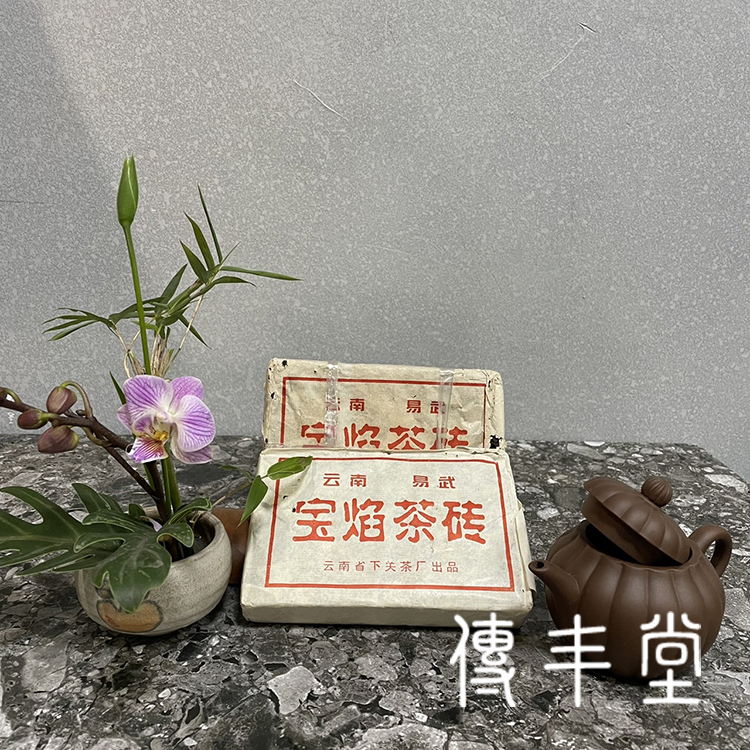 1980年末 下關寶焰磚生茶